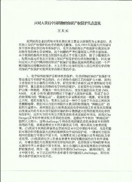 專利的申請與技術(shù)轉(zhuǎn)讓 創(chuàng)新成果的市場化路徑