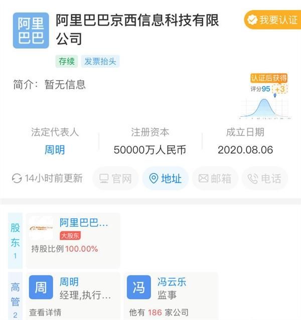 阿里巴巴注冊“京西”公司疑云 技術布局還是商業戲言？與京東關系大起底