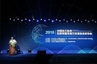 中國地方政府互聯(lián)網(wǎng)服務(wù)能力發(fā)展報(bào)告2018發(fā)布——政務(wù)與科技融合推動(dòng)治理現(xiàn)代化